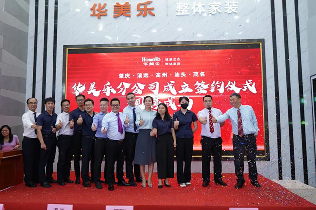 喜訊！華美樂新分公司簽約儀式圓滿成功！