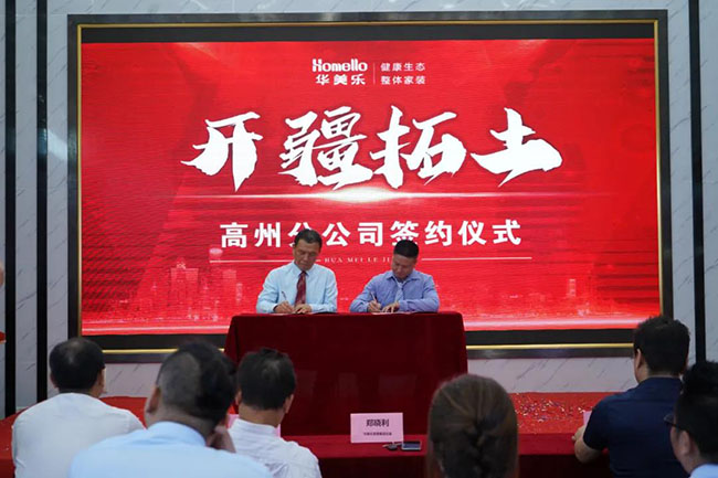 喜訊！華美樂新分公司簽約儀式圓滿成功！