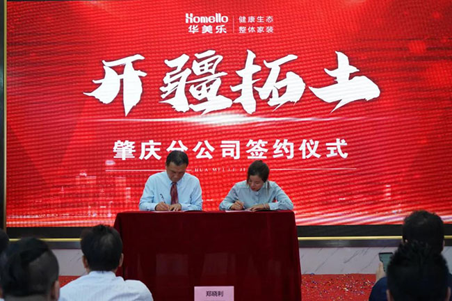 喜訊！華美樂新分公司簽約儀式圓滿成功！