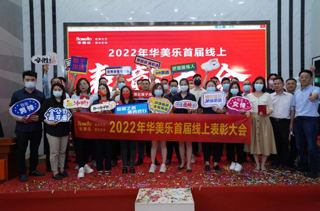 華美樂首次線上表彰大會，100多人獲獎，這3個畫面讓人動容不已