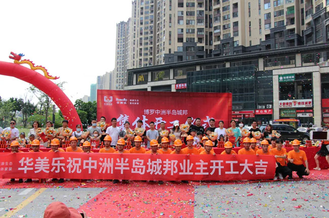 100多名業(yè)主共聚博羅中洲半島城邦，舉行集體開(kāi)工儀式！