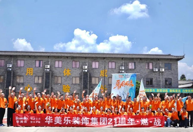 華美樂(lè)2023年中研討會(huì)——燃·戰(zhàn)！