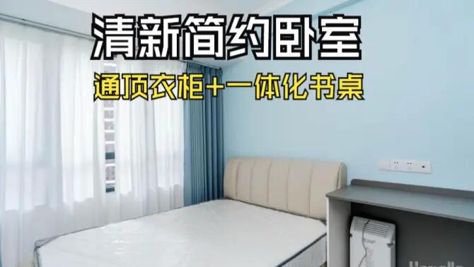 現(xiàn)代簡約風(fēng)臥室改造：通頂衣柜連體書桌+莫蘭迪色系，營造出清新活潑的氛圍