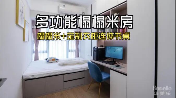 多功能榻榻米房：榻榻米+定制衣柜連體書桌，小空間也有大作為！