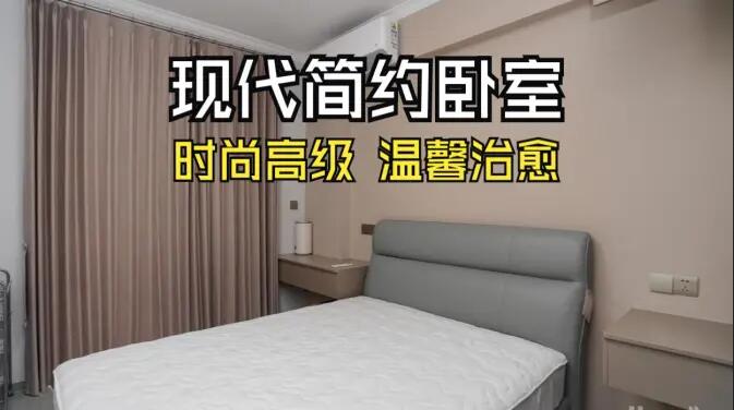 現(xiàn)代簡(jiǎn)約臥室實(shí)拍！淺棕調(diào) + 簡(jiǎn)潔布局，治愈感拉滿！
