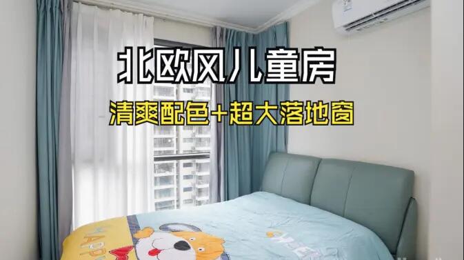 北歐風(fēng)兒童房實拍：超大落地窗，色彩層次豐富，清爽通透的空間！