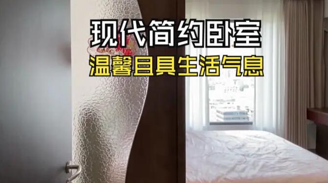 現(xiàn)代簡約風(fēng)臥室：簡約設(shè)計+收納布局，溫馨實用極具生活氣息！