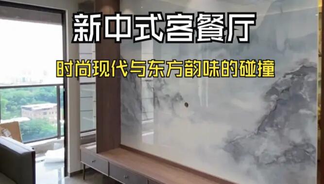 新中式客餐廳實拍：現(xiàn)代時尚+中式元素，營造一個雅致大氣的居所